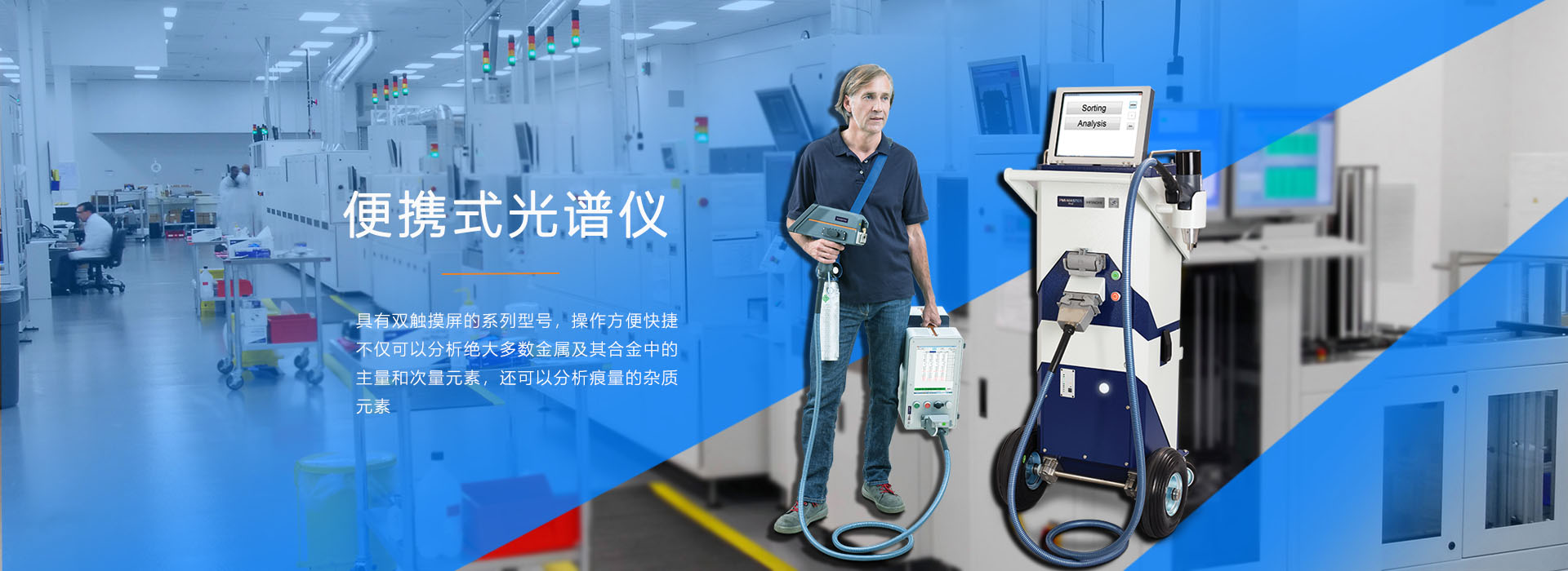 便携式光谱仪